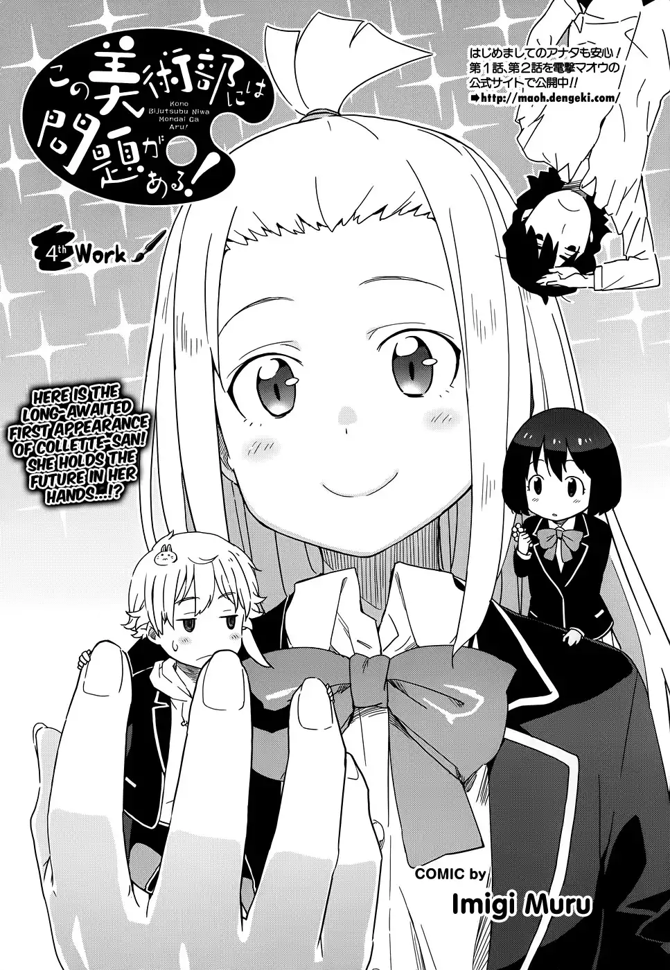 Kono Bijutsubu ni wa Mondai ga Aru! Chapter 4 4